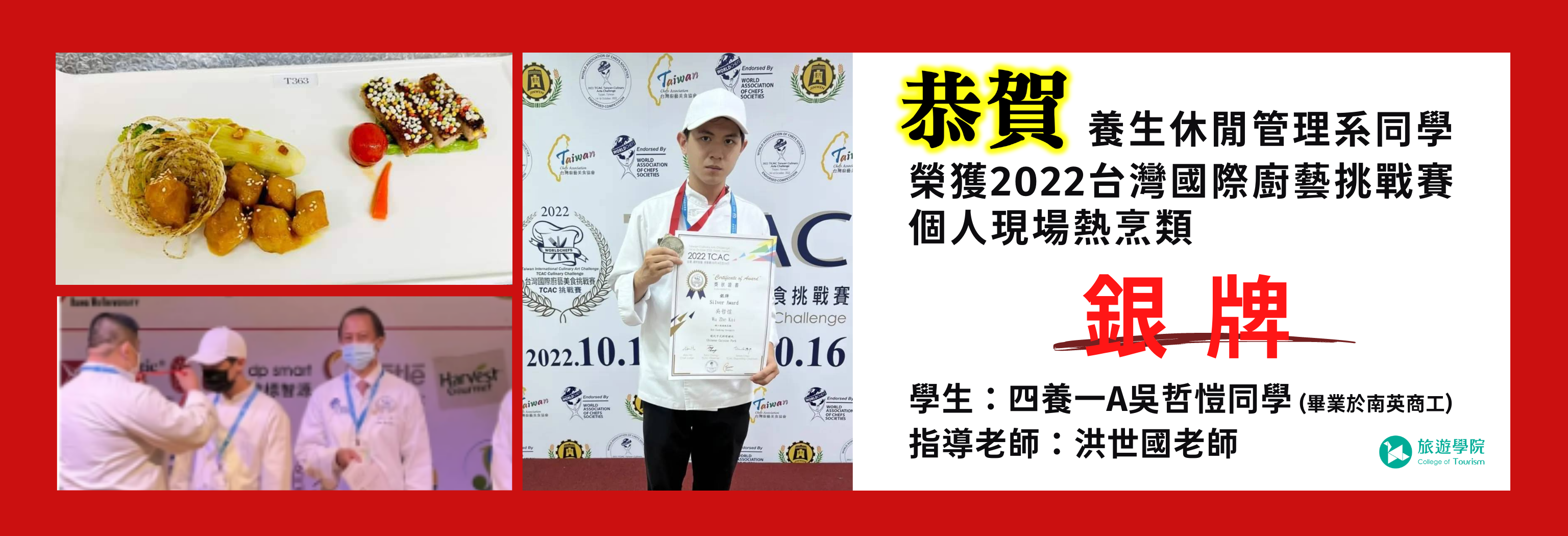 2022台灣國際廚藝挑戰賽銀牌