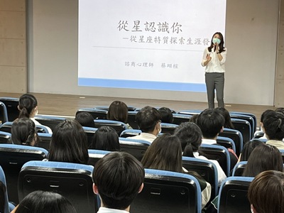 旅遊學院心衛講座-從星認識你
