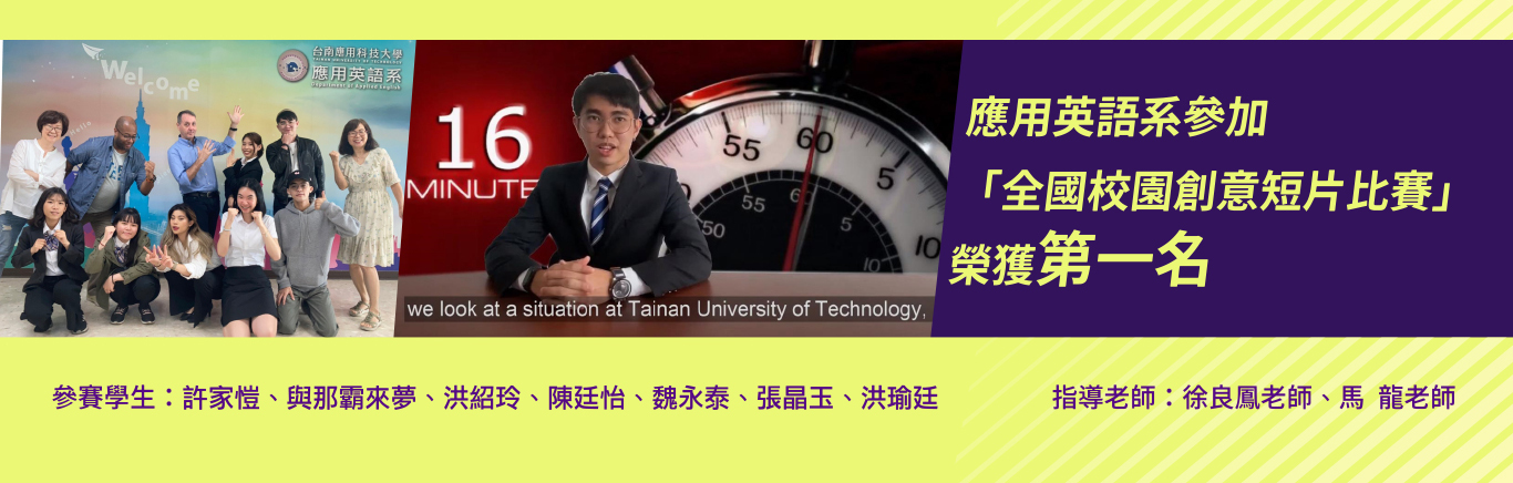 校園創意短片比賽第一名